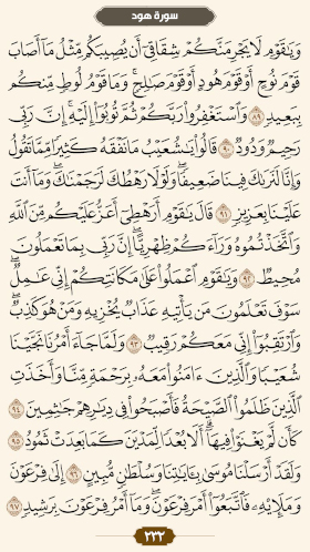 ترتیل قرآن صفحه۲۳۲ 