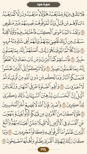 ترتیل قرآن صفحه۲۳۴ 