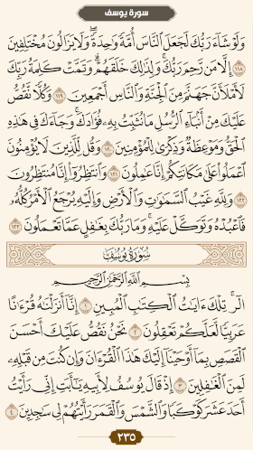 ترتیل قرآن صفحه۲۳۵ 