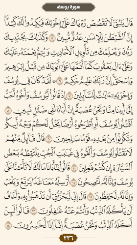 ترتیل قرآن صفحه۲۳۶ 