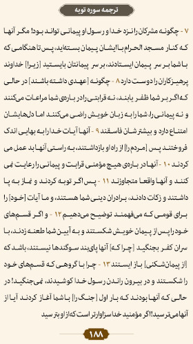 ترتیل صفحه ۱۸۸ قرآن 
