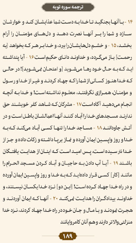 ترتیل صفحه ۱۸۹ قرآن 