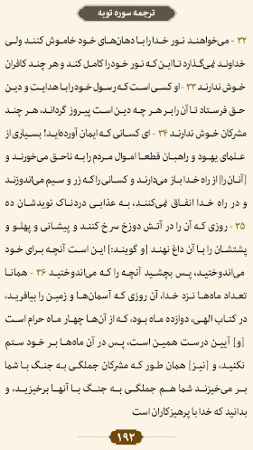 ترتیل صفحه ۱۹۲ قرآن 