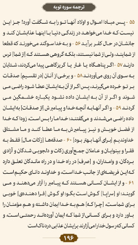 ترتیل صفحه ۱۹۶ قرآن 