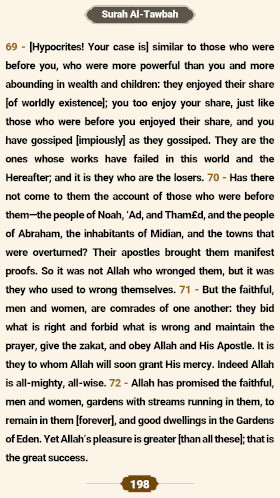 ترتیل صفحه ۱۹۸ قرآن 