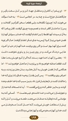 ترتیل صفحه ۱۹۹ قرآن 