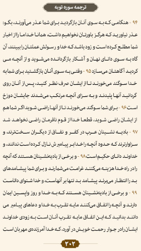ترتیل صفحه ۲۰۲ قرآن 
