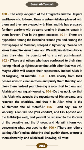 ترتیل صفحه ۲۰۳ قرآن 