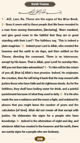 ترتیل صفحه ۲۰۸ قرآن 