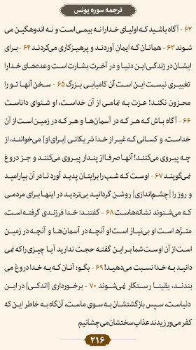 ترتیل صفحه۲۱۶ قرآن 