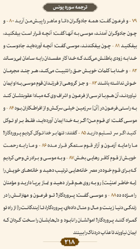 ترتیل صفحه۲۱۸ قرآن 