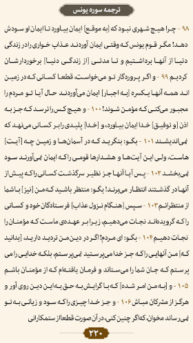 ترتیل صفحه۲۲۰ قرآن 