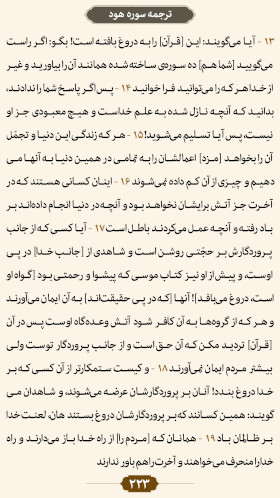 ترتیل صفحه۲۲۳ قرآن 