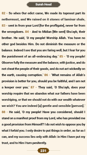 ترتیل صفحه۲۳۱ قرآن 