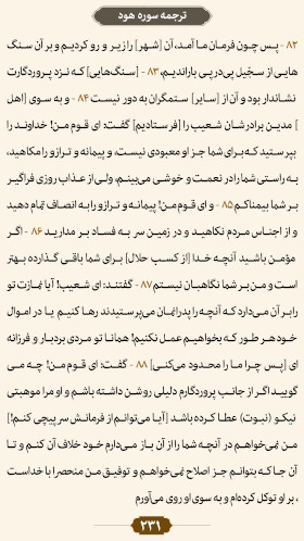 ترتیل صفحه۲۳۱ قرآن 