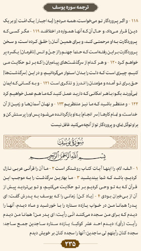 ترتیل صفحه۲۳۵ قرآن 