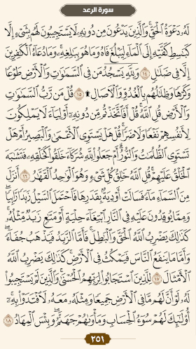 ترتیل قرآن صفحه 251 