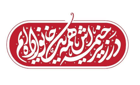 شعار محرم