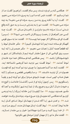 سوره حجر-صفحه 265