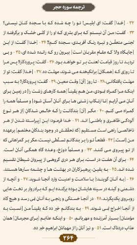 سوره رعد-صفحه 264