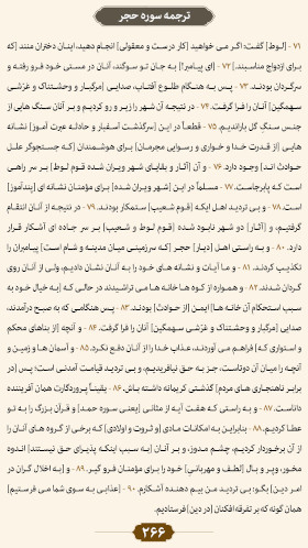 سوره حجر -صفحه 266