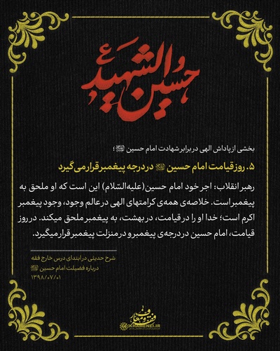 پوستر بیانات مقام معظم رهبری: شرح حدیثی درباره زیارت امام حسین علیه‌السلام (+ پوستر)