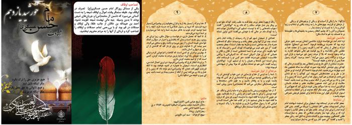  بروشور: "خورشید یازدهم" ویژه شهادت امام حسن عسکری علیه السلام