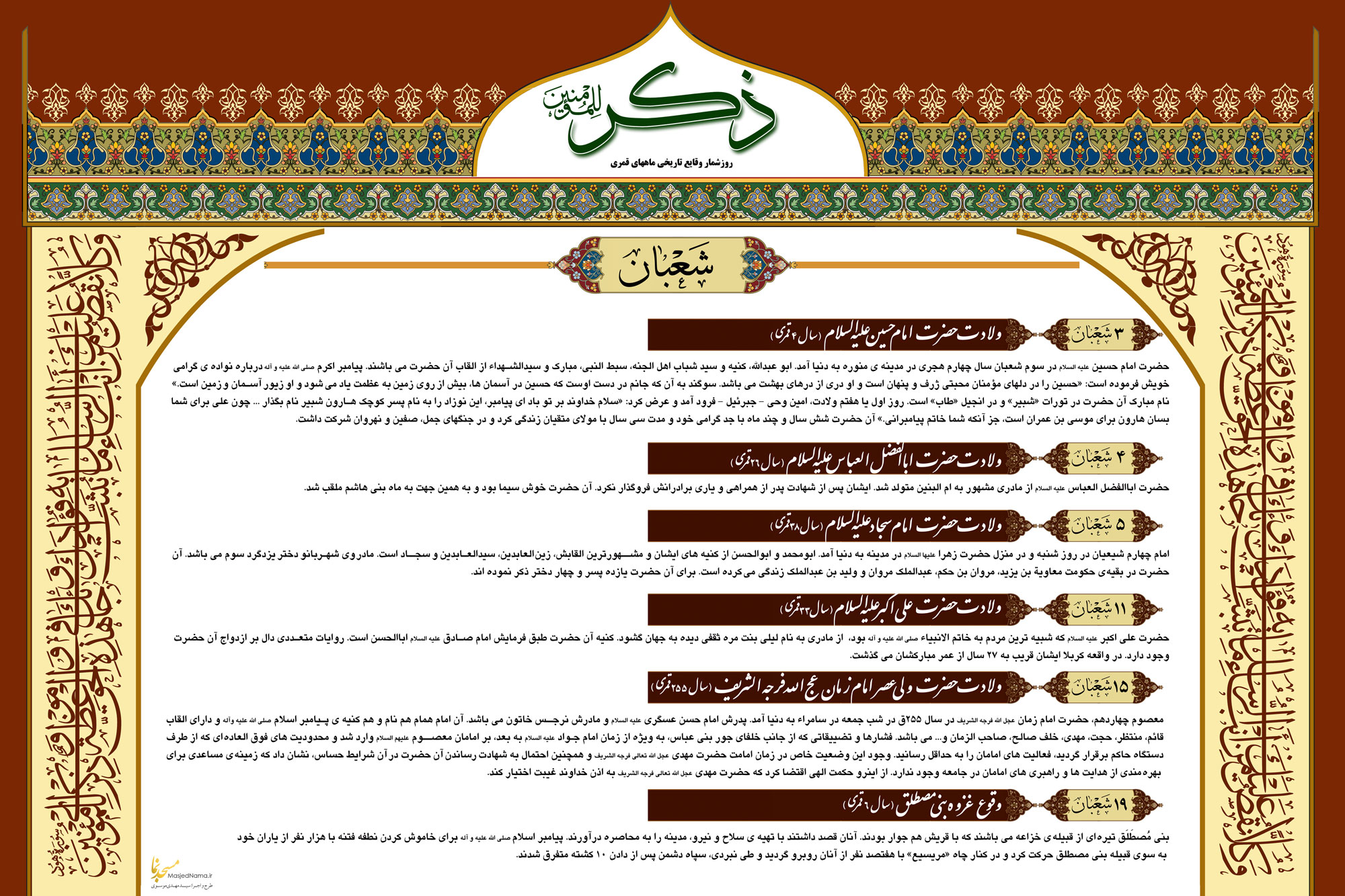 پوستر ذکر شعبان