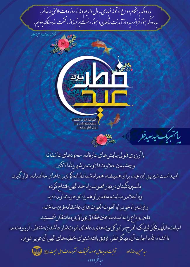 پیام تبریک مدیرعامل به مناسبت تبریک عید سعید فطر