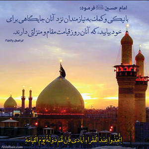 حدیث امام حسین «علیه السلام» درباره نیکی کردن