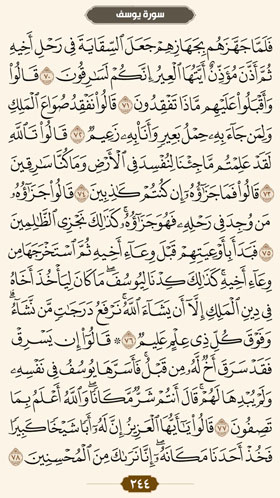 ترتیل قرآن صفحه 244 