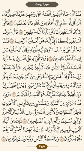 ترتیل قرآن صفحه 247 