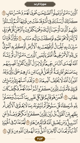 ترتیل قرآن صفحه 253 
