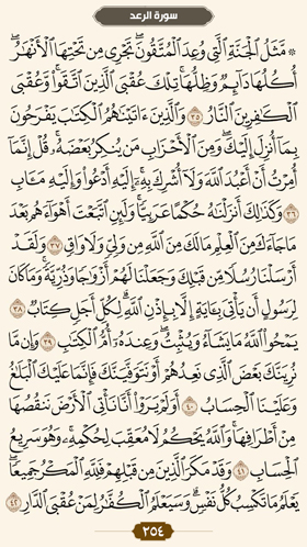 ترتیل قرآن صفحه 254 