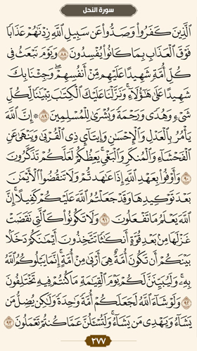 ترتیل قرآن صفحه 277 