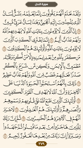 ترتیل قرآن صفحه 279 