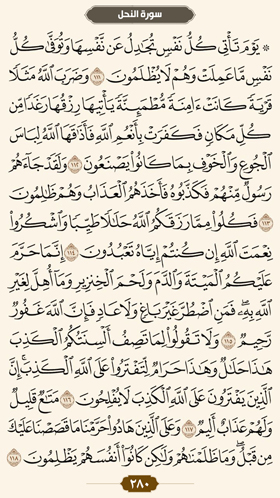 ترتیل قرآن صفحه 280 