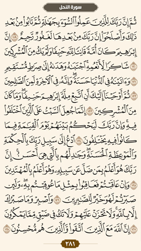 ترتیل قرآن صفحه 281 