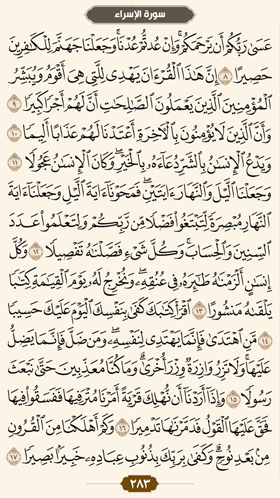 ترتیل قرآن صفحه 283 
