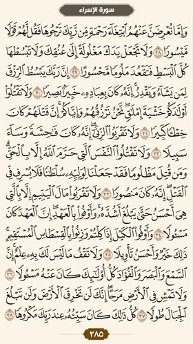 ترتیل قرآن صفحه 285 