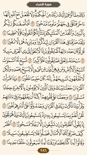 ترتیل قرآن صفحه 286 