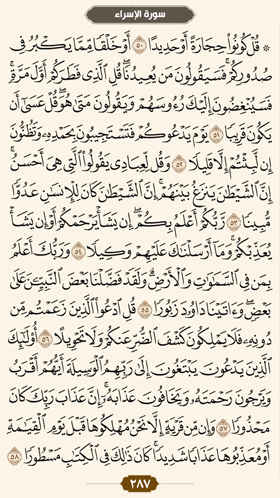 ترتیل قرآن صفحه 287 