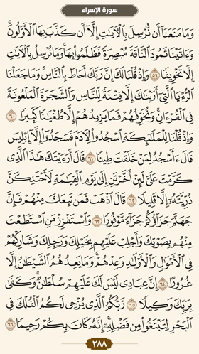 ترتیل قرآن صفحه 288 