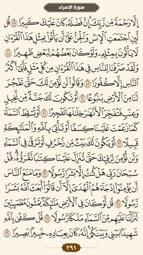 ترتیل قرآن صفحه 291 