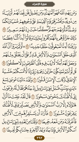 ترتیل قرآن صفحه 292 