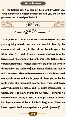 ترتیل صفحه 255 قرآن 