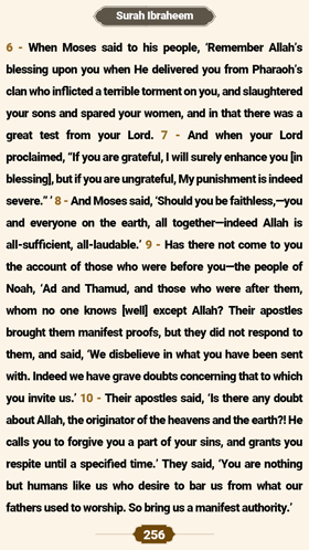 ترتیل صفحه 256 قرآن 