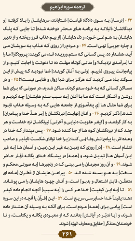 ترتیل صفحه 261 قرآن 
