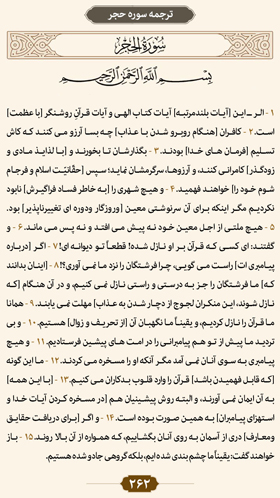 ترتیل صفحه 262 قرآن 