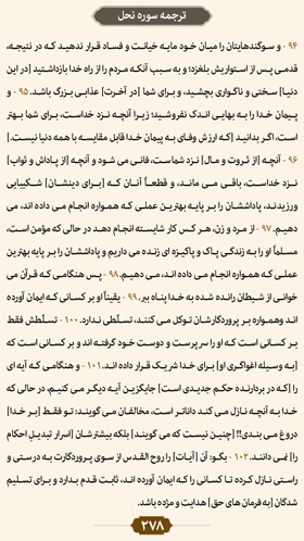 ترتیل صفحه 278 قرآن 